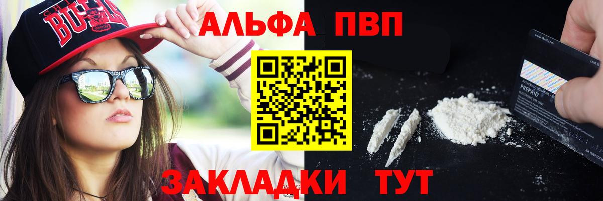 Alpha-PVP мука  Вход с VPN  Alfa_PVP кристаллы  A-PVP  Киселёвск 