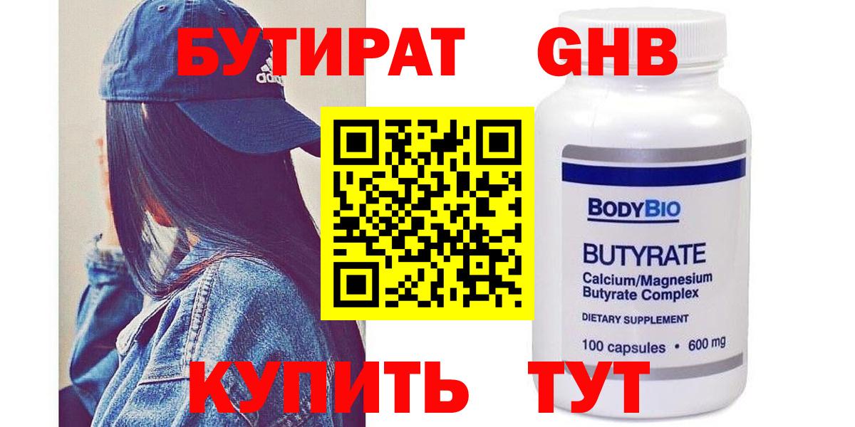 Бутират оксибутират Киселёвск