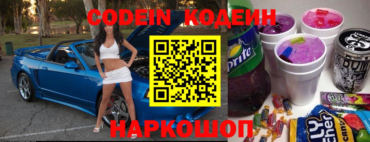 Кодеин напиток Lean (лин)  Вход с VPN  даркнет сайт  Киселёвск 