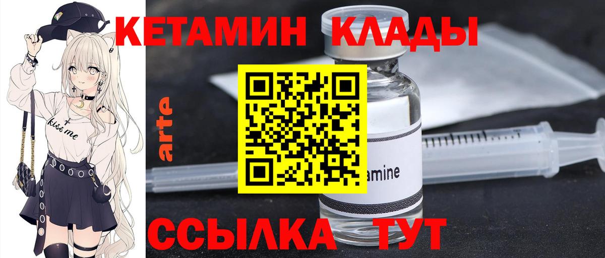 КЕТАМИН ketamine  Вход с VPN  Киселёвск 