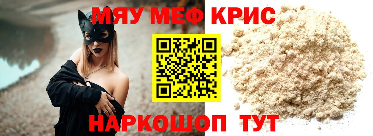 Мефедрон mephedrone  Мефедрон  Вход с VPN  Киселёвск  МЕФ кристаллы 
