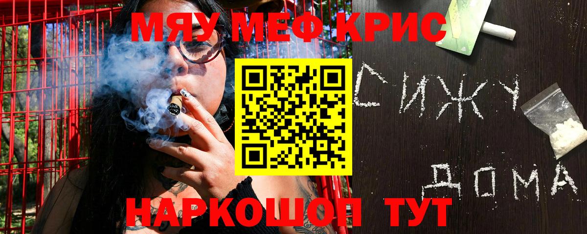 Меф мяу мяу мука Киселёвск